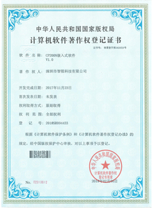 CP200N嵌入式软件