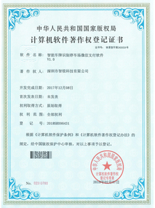 车牌识别微信支付软件