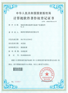 车牌识别商户优惠软件