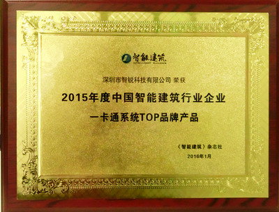TOP brand certificate of one-card system