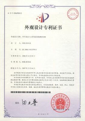 Zhirui appearance patent certificate