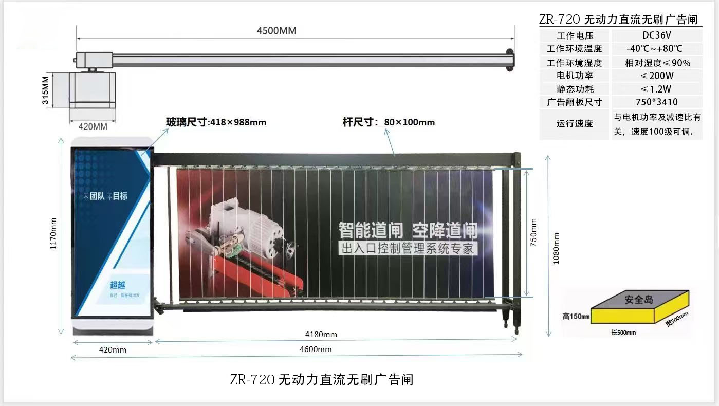 ZR-720无动力直流无刷广告闸.jpg